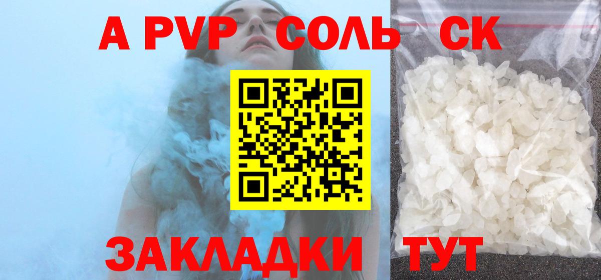 где можно купить наркотик  A-PVP Crystall  Альфа ПВП  А ПВП СК КРИС  Alpha PVP Crystall  Вход с VPN  Кудымкар 