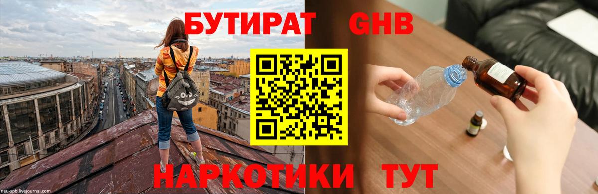 Кудымкар  Бутират жидкий экстази  Вход с VPN 