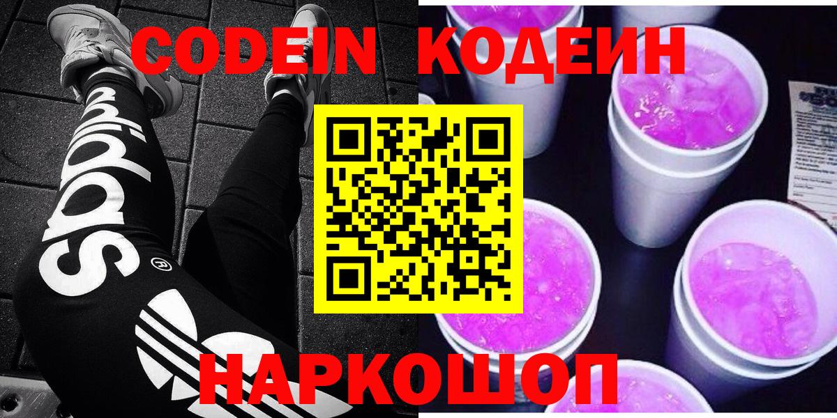Кудымкар  Кодеиновый сироп Lean напиток Lean (лин)  Вход с VPN 