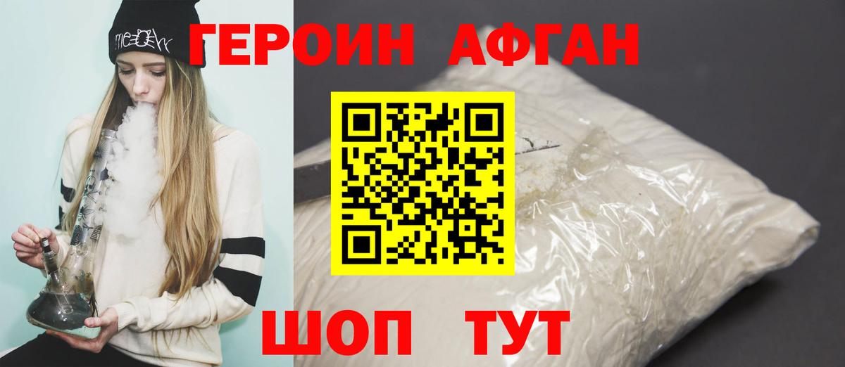 Героин  Героин Афган  Вход с VPN  Кудымкар 